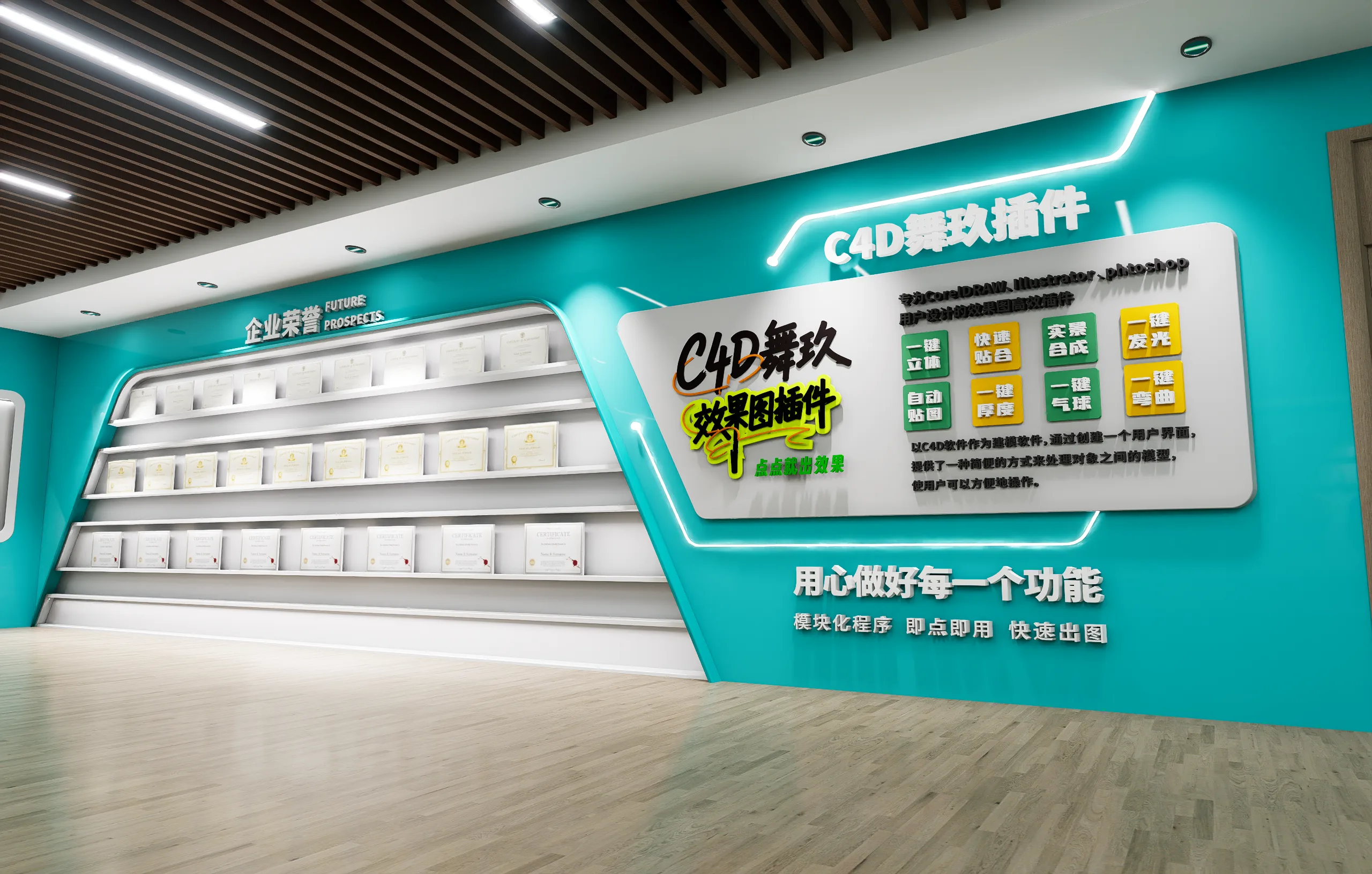 舞玖插件 C4D 美陈效果图 场景